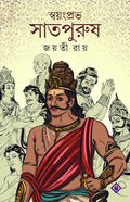 SWAYANPRABHA SAATPURUSH