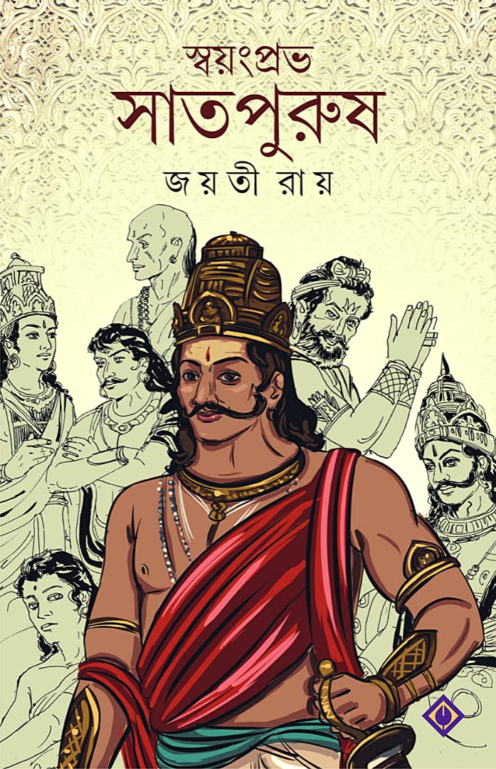 SWAYANPRABHA SAATPURUSH