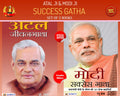 ATAL JI & MODI JI: SUCCESS GATHA (Set of 2 Books) (Modi Success Gatha + Atal Jeevangatha)