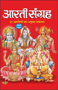 Pack Of 100   ( ) |Pack Of 100 Aarti Sangrah For Distribution (Hindi Edition) | Dharmik Pustake