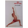 Yoga Ek Kalpataru