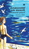 Kadalorath Oru Balan