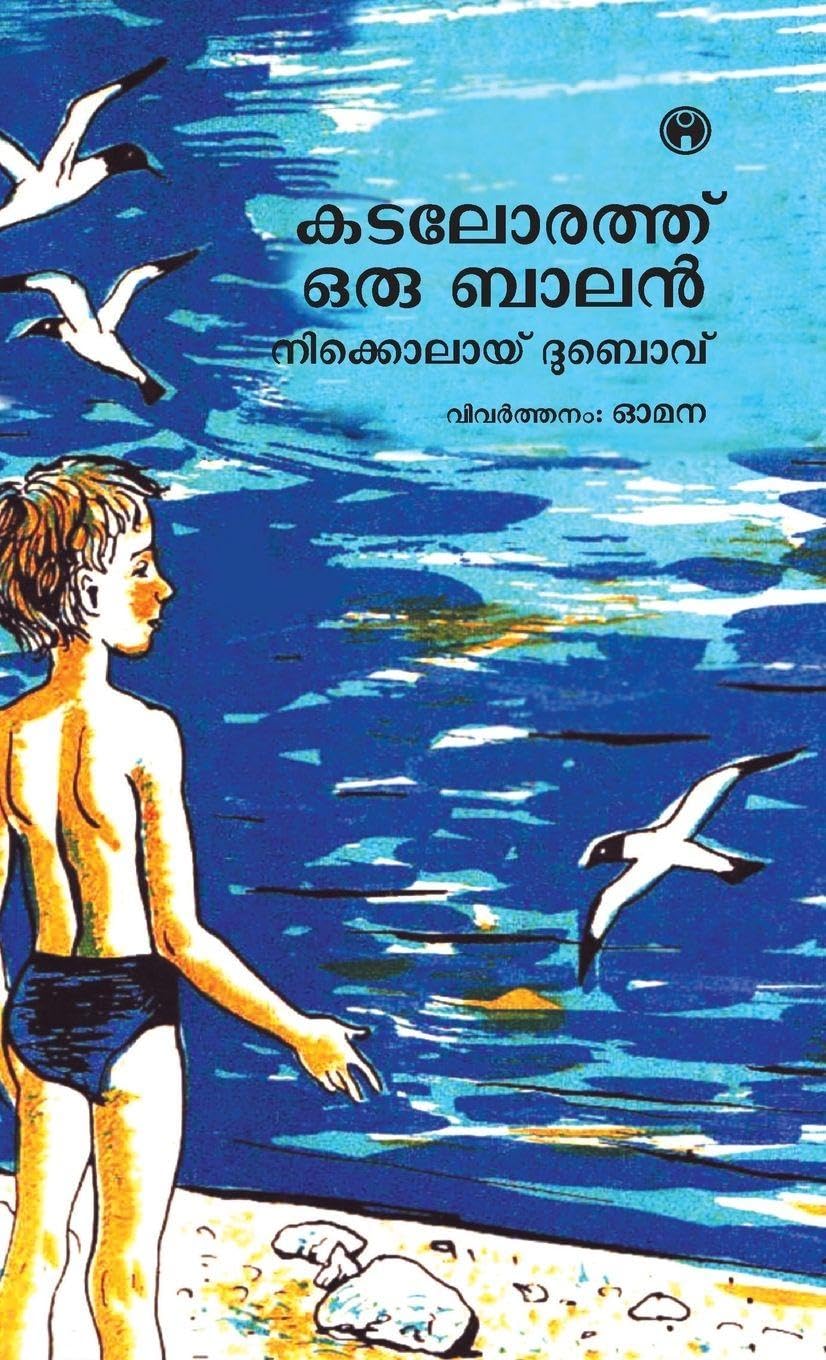 Kadalorath Oru Balan