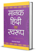 Manak Hindi Ka Swaroop