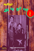Athiyur Avadhani Or The Self  Made Man (First Tamil Novel) /    :     1875