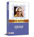 Grihdah  Book in Hindi by Sharat Chandra Chattopadhyay | (GrihaDah) A HeartWrenching Story of Love, Duty and Social Struggles 