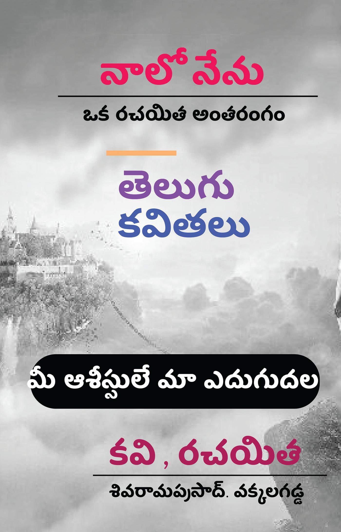 Nalo Nenu /  : A Writer Is A Space