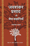 Jaishankar Prasad Ki Shrestha Kahaniyaan (Hindi Edition)