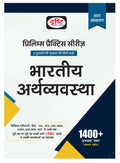 Drishti IAS PPS Bhartiya Arthvyavastha 6th Edition | Indian Economy In Hindi | Prelims Practice Series