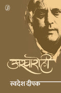 Ashwarohi