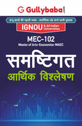 Gullybaba IGNOU MAEC (New) 1st Sem MEC102    in Hindi  Latest Edition IGNOU Help Book with Solved Previous Years Question Pa