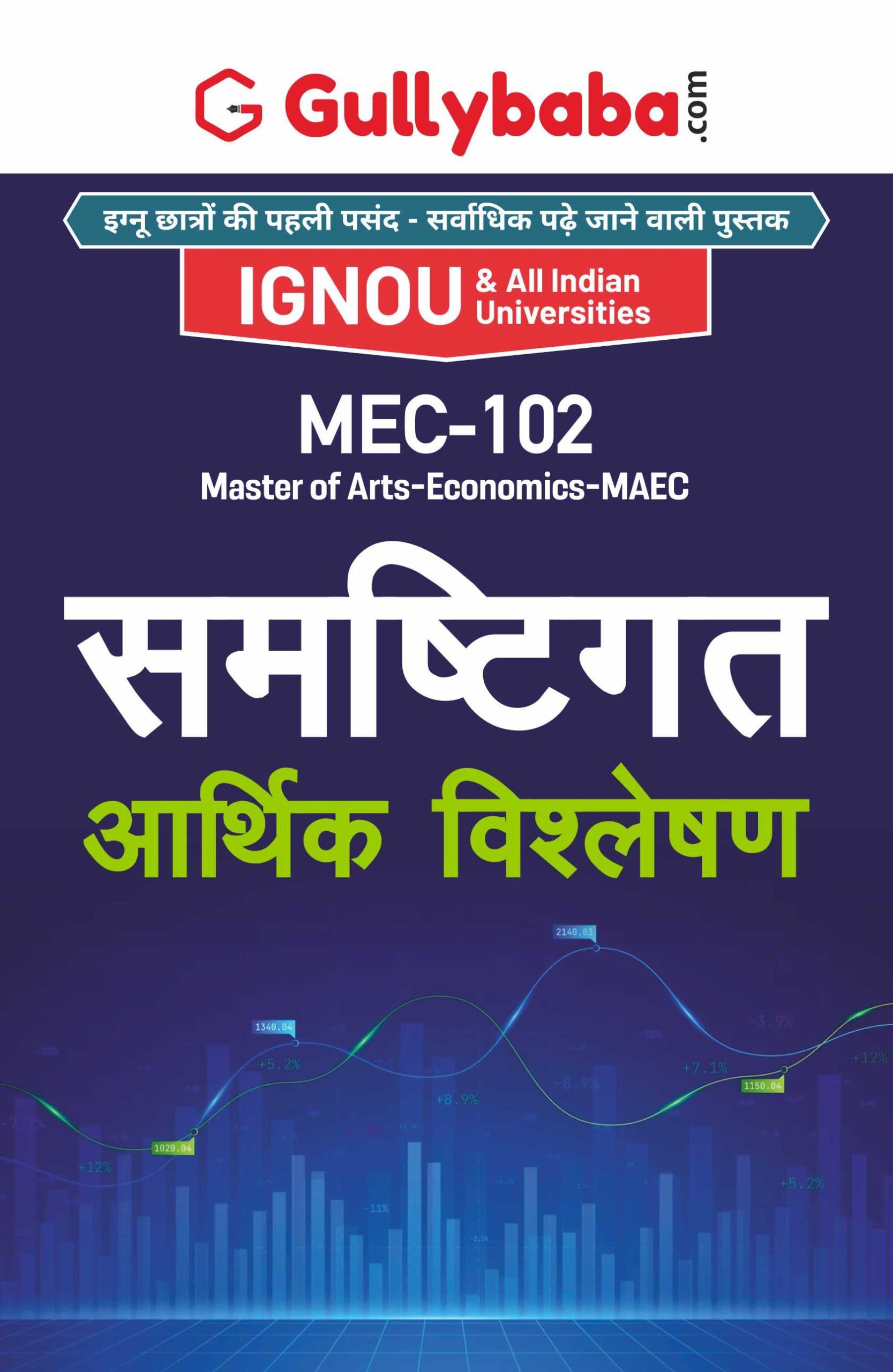 Gullybaba IGNOU MAEC (New) 1st Sem MEC102    in Hindi  Latest Edition IGNOU Help Book with Solved Previous Years Question Pa
