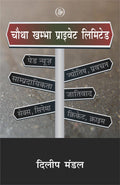 Chautha Khambha (Private) Limited