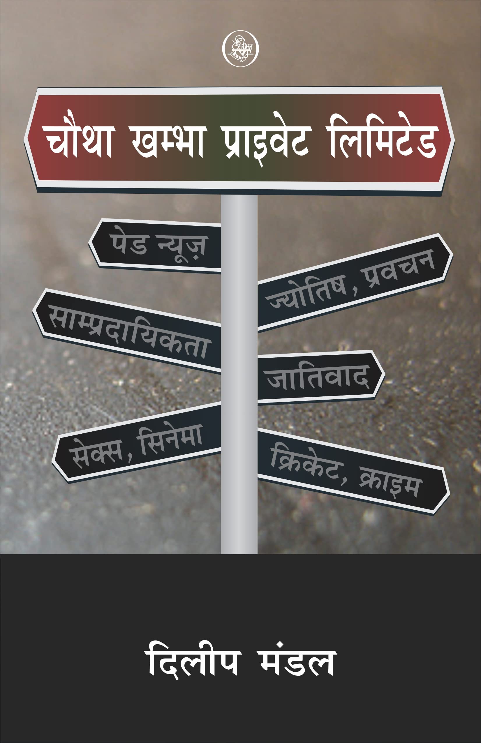 Chautha Khambha (Private) Limited