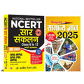Ncert Sar Sankalan (Summary) One Linear For Upsc/Ias Preparation, State Civil Services, Competitive Examinations (Paperback, Dr.