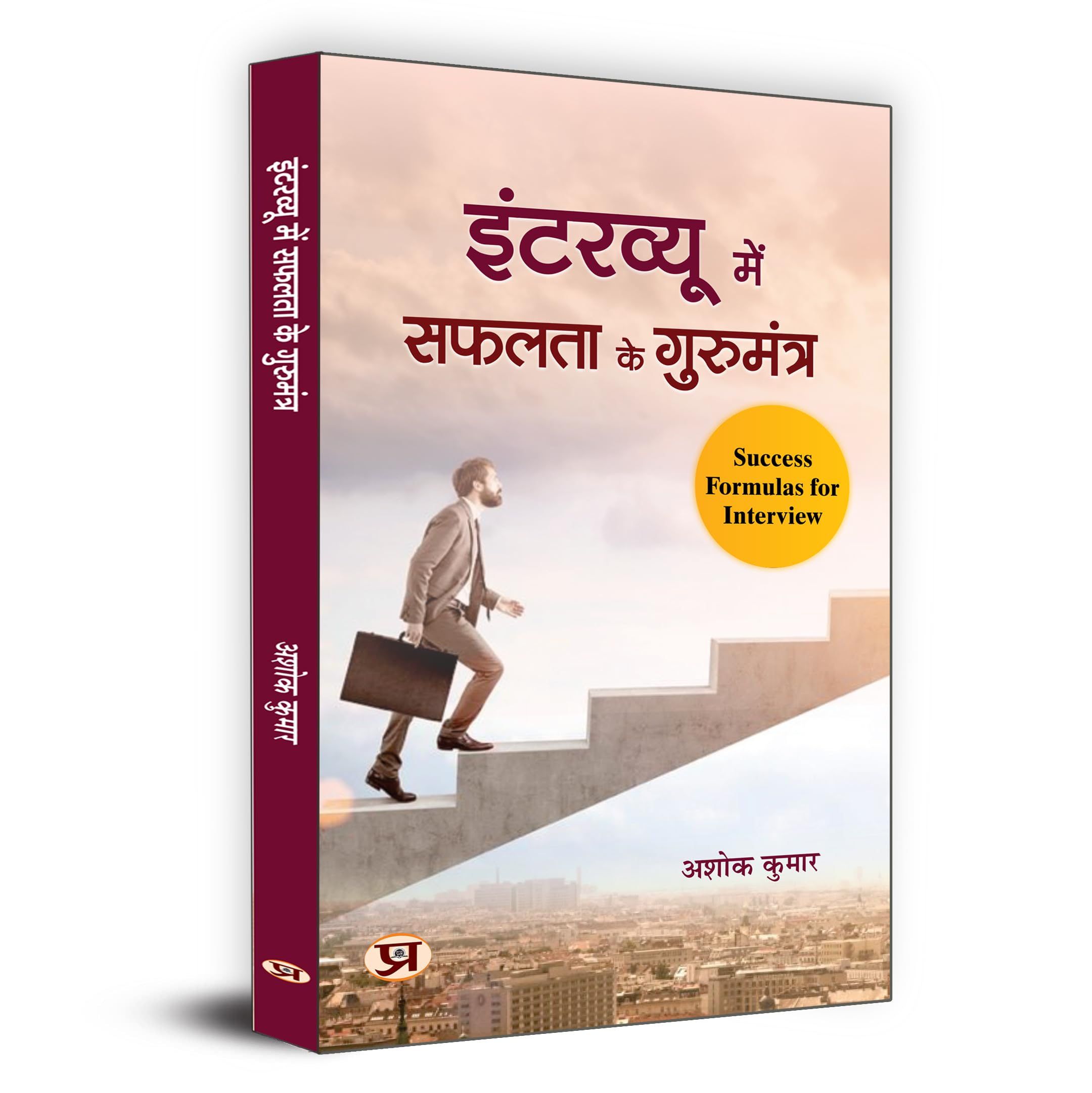 Interview Mein Safalta Ke Gurumantra      | Rules For Success in Interview | Key to Success in Interview, Useful For Crack All