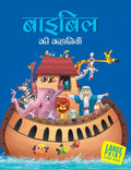Bible Stories for Children: Illustrated Holy Bible Tales for Kids | Simple and Engaging Christian Stories | Moral Teachings and 