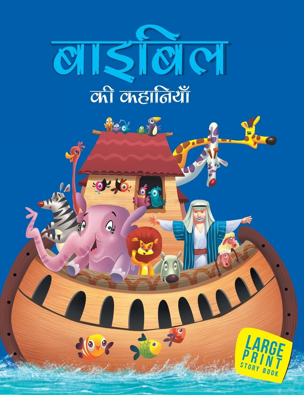 Bible Stories for Children: Illustrated Holy Bible Tales for Kids | Simple and Engaging Christian Stories | Moral Teachings and 