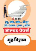 U.G.C. NET/J.R.F. Pariksha Solved Papers Grah Vigyan