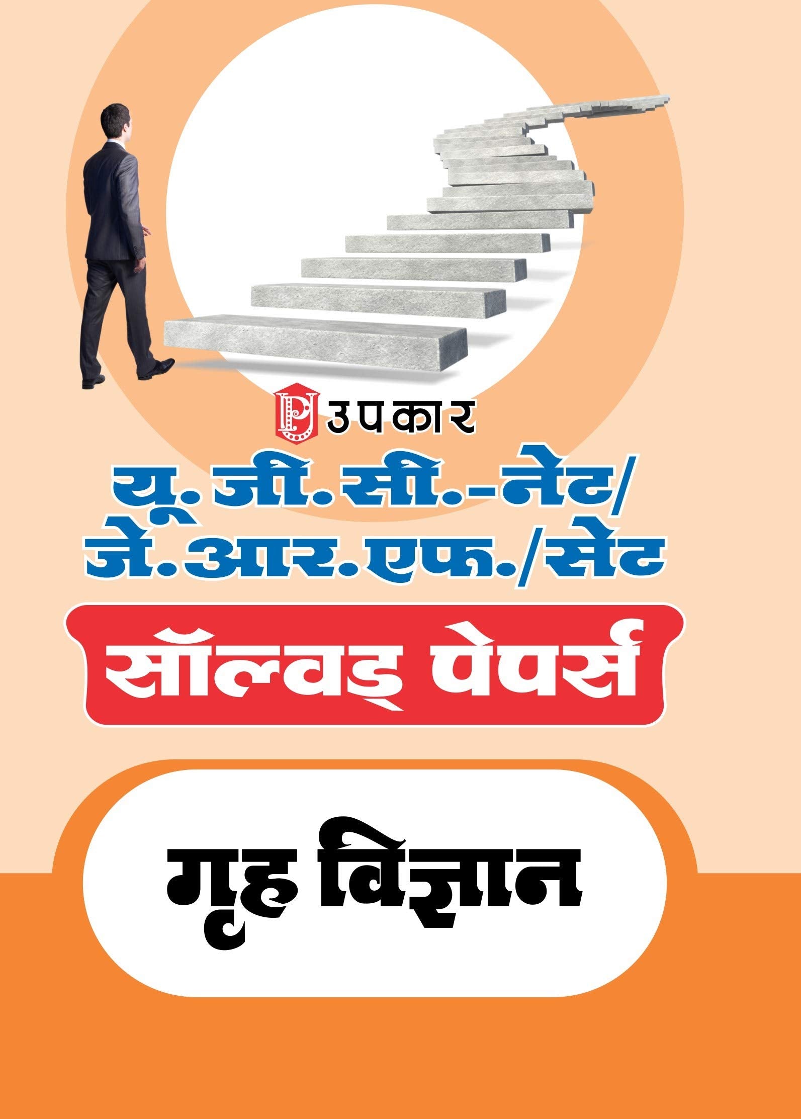 U.G.C. NET/J.R.F. Pariksha Solved Papers Grah Vigyan