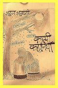 Kachchi kahaaniyan /  