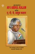 Biography A.P.J. Abdul Kalam In Dual Language ( ...  ) (Marathi & English)