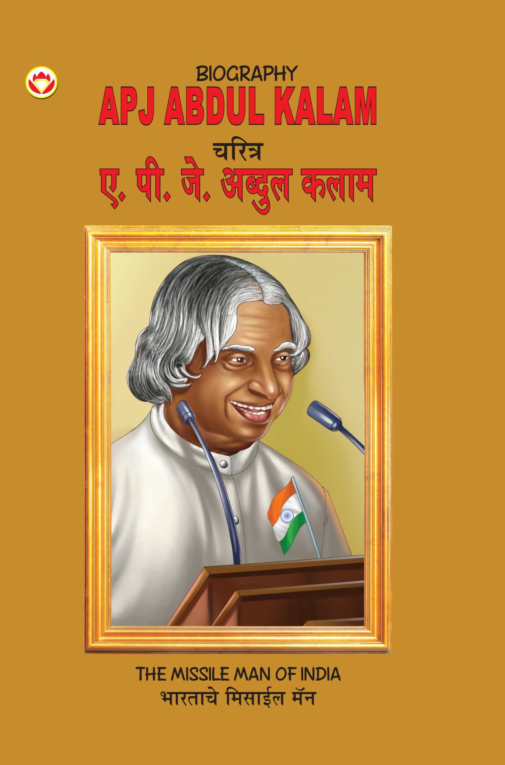 Biography A.P.J. Abdul Kalam In Dual Language ( ...  ) (Marathi & English)