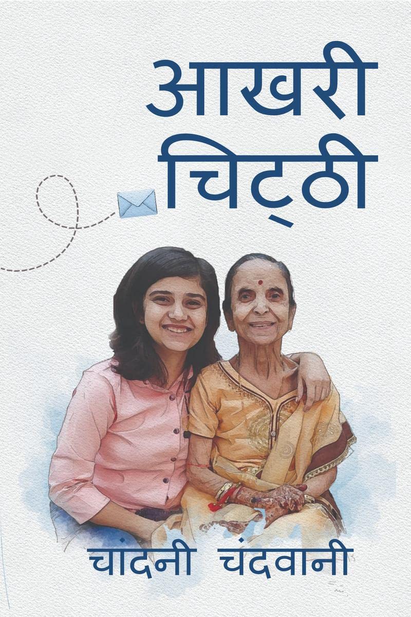 Aakhri Chitthi /  