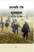 Bhoomkal : Kamredo Ke Sath