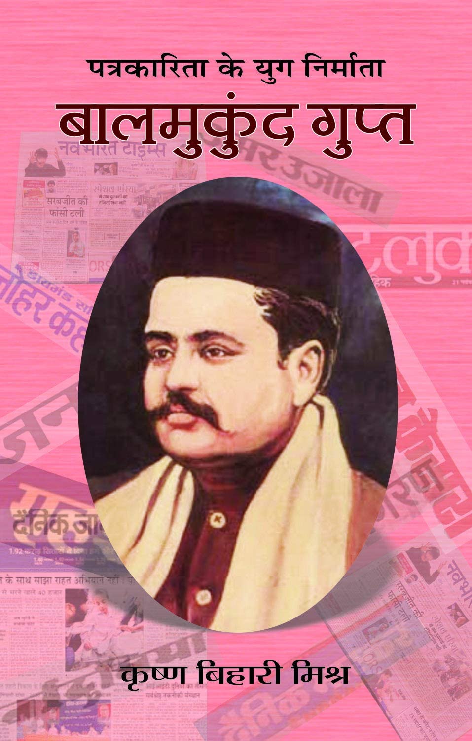 Bal Mukund Gupta