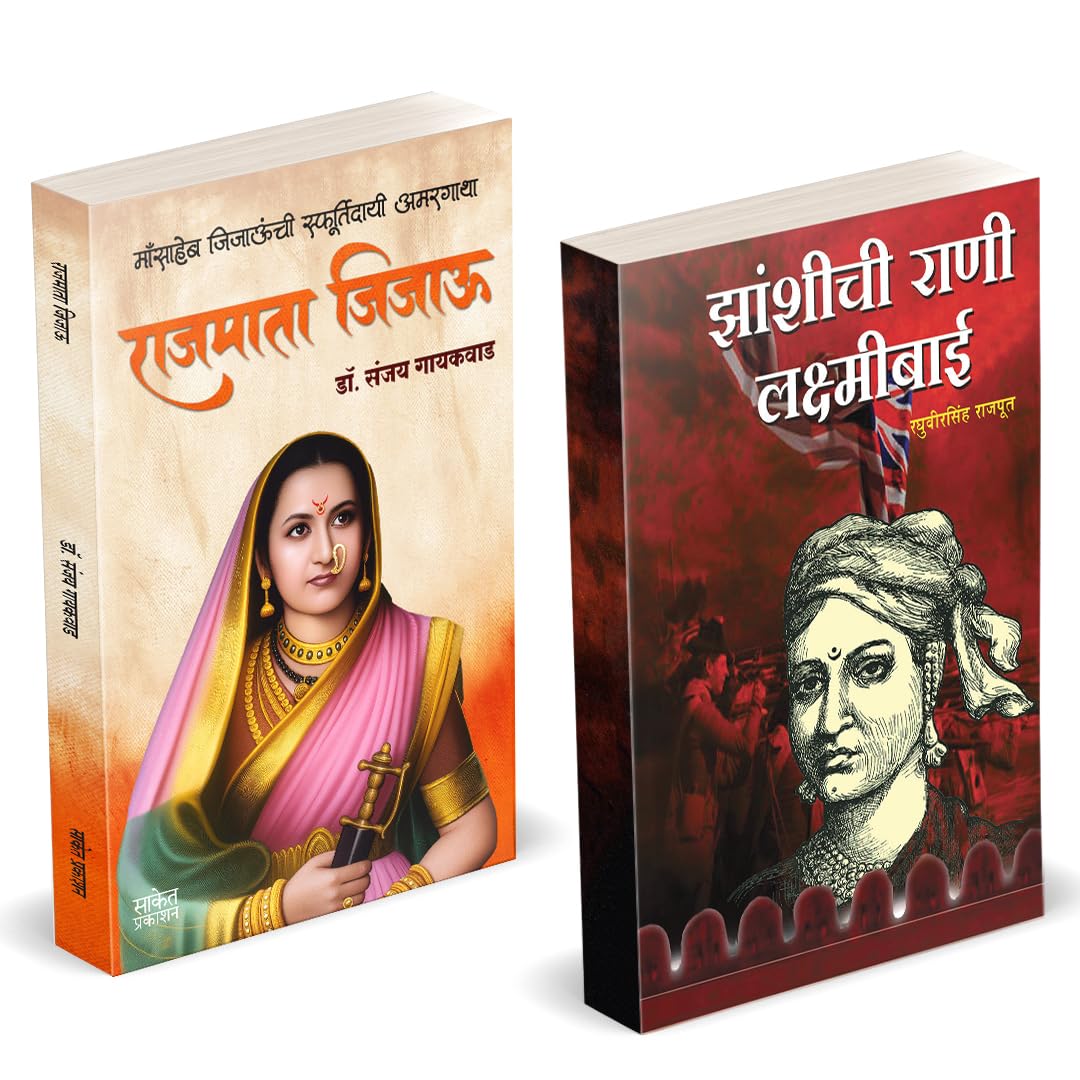 Rajmata Jijau Marathi Book :      | Jhansichi Rani Lakshmibai Paperback | Dr. Sanjay Gaikwad | .    | Raghuveersingh Rajput |  J