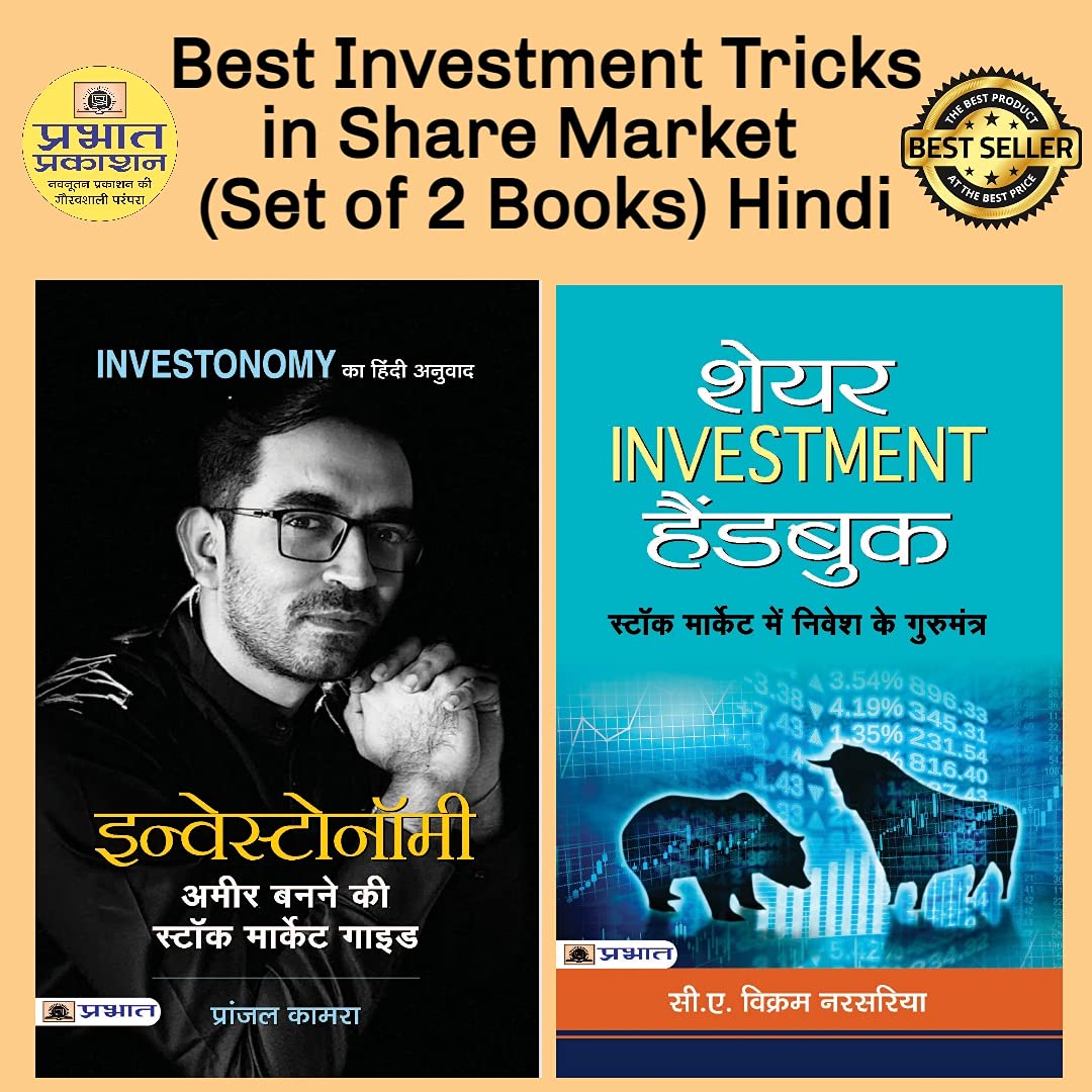 Best Investment Trick in Share Market (Set of 2 Books) Hindi