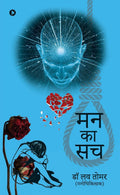 Mann ka Sach /   