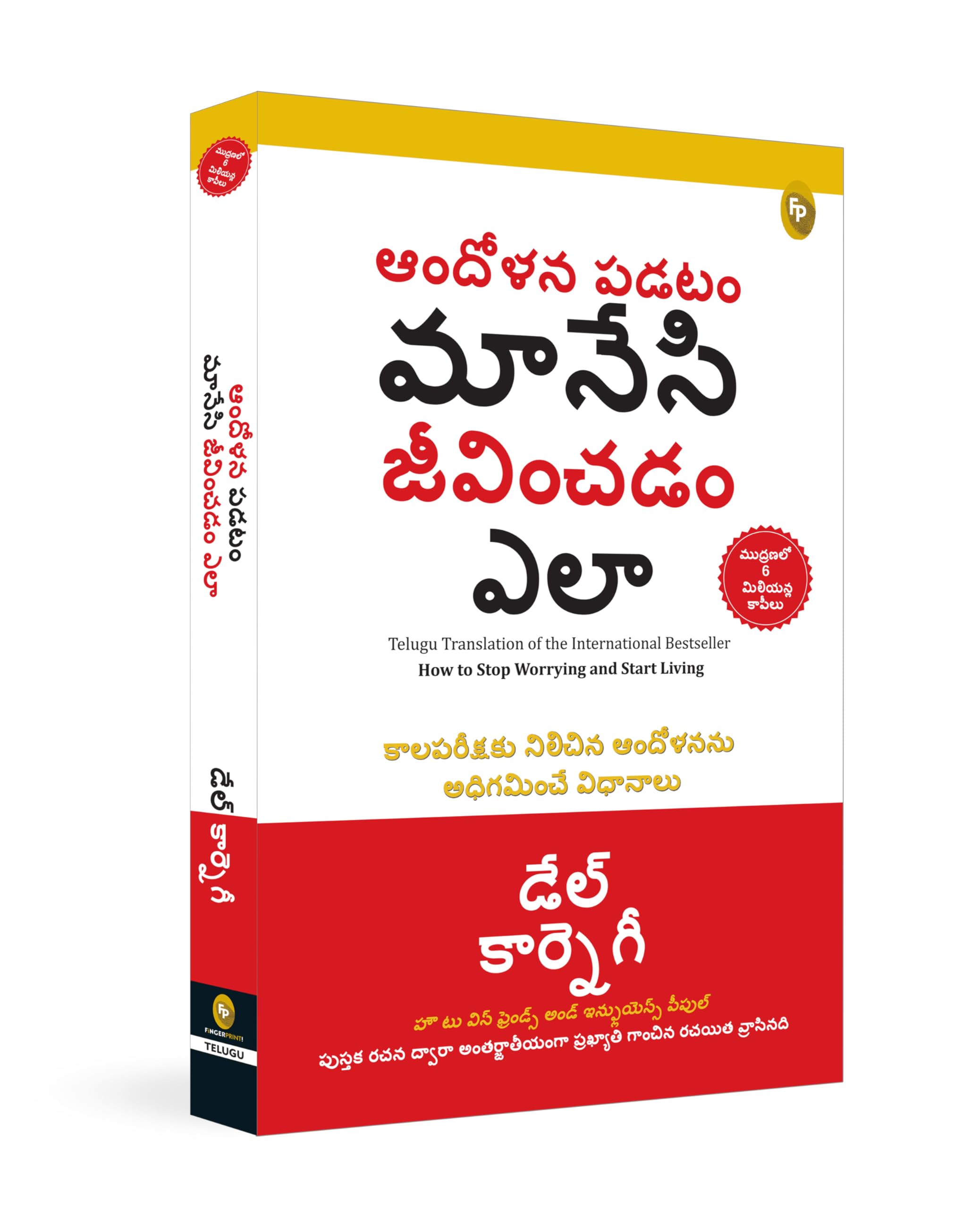 How To Stop Worrying And Start Living (Telugu)
