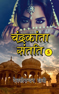 Chandrakanta Santati Part 5 :   : 5
