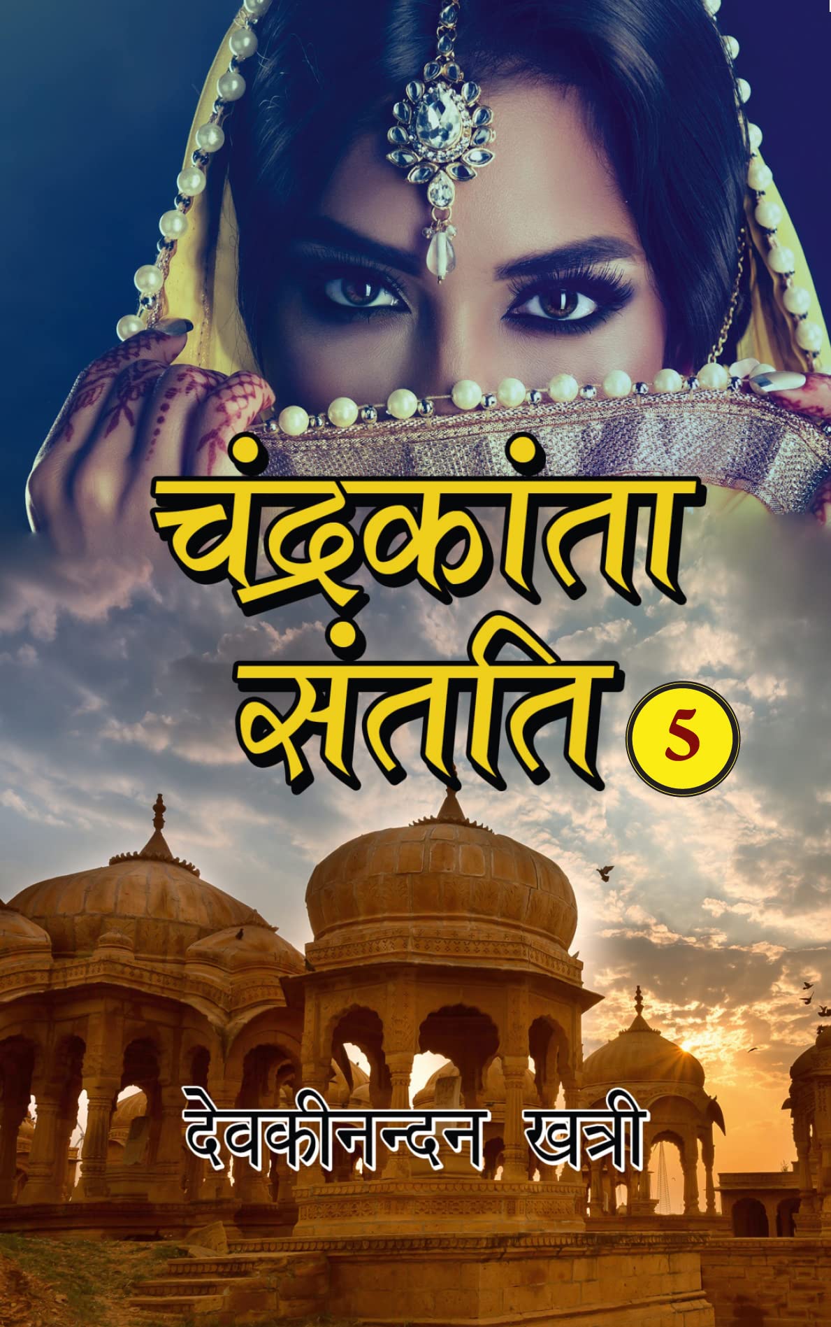 Chandrakanta Santati Part 5 :   : 5