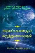 Kaalappayanamum Karunthulaigalaum /  