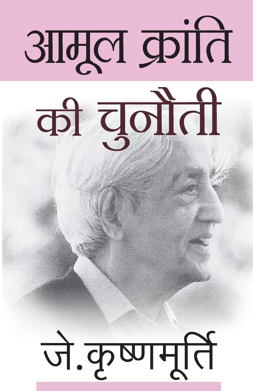 Aamool Kranti Ki Chunauti (Hindi Edition)