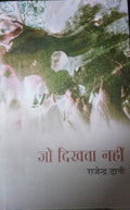 Jo Dikhta Nahi