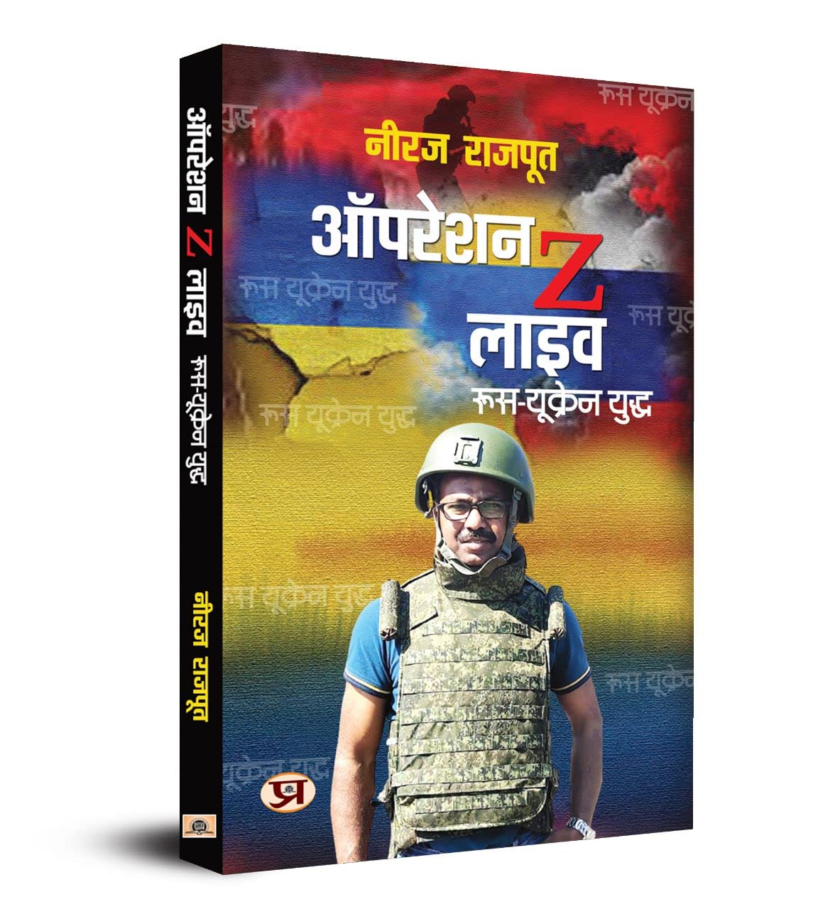 Operation Z Live: RussiaUkraine Yuddha (Hindi Edition)