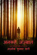 Unkahe Jazbaat /   : Unkahe Jazbaat