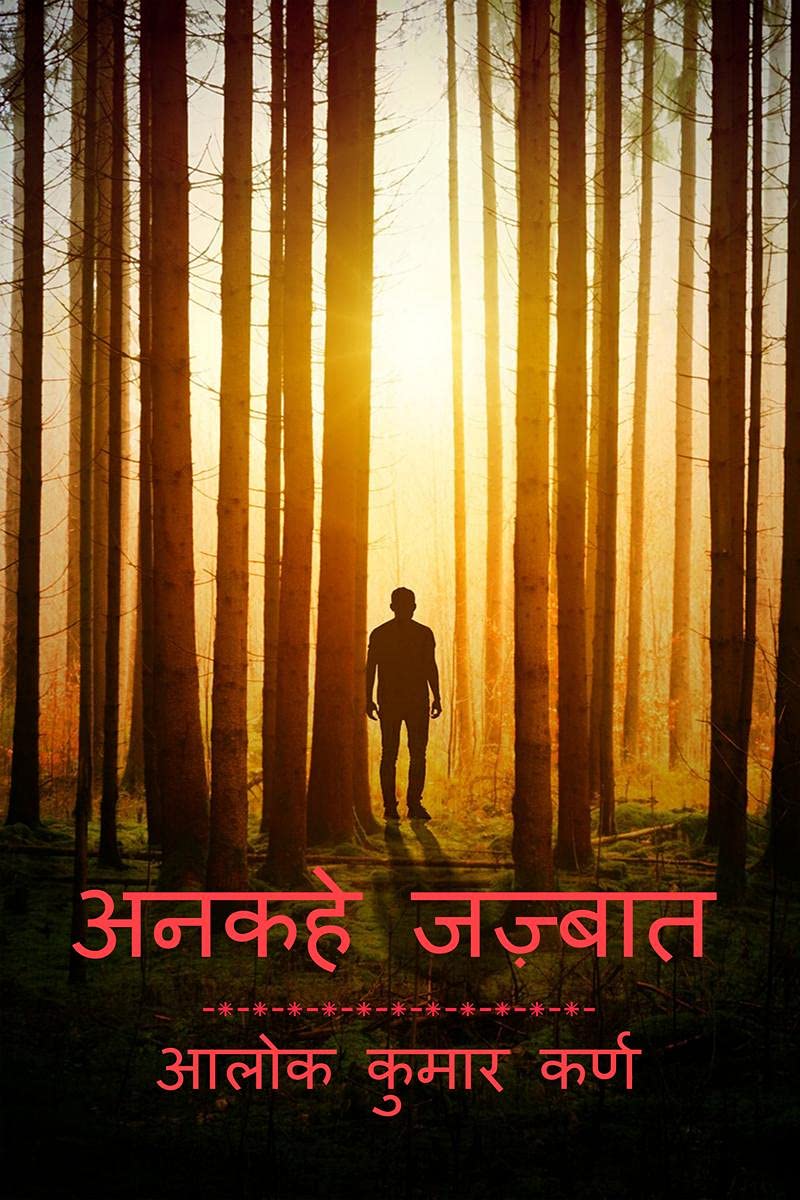 Unkahe Jazbaat /   : Unkahe Jazbaat