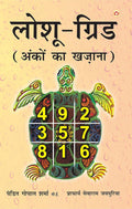 Loshu Grid  Treasure of Numbers (????????? : ????? ?? ??????) (Hindi Edition)