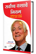 Sarvochcha Yashache Niyam: Maximum Achievement  Inspirational Motivational Success Book in Marathi Books         Sucessful Moti