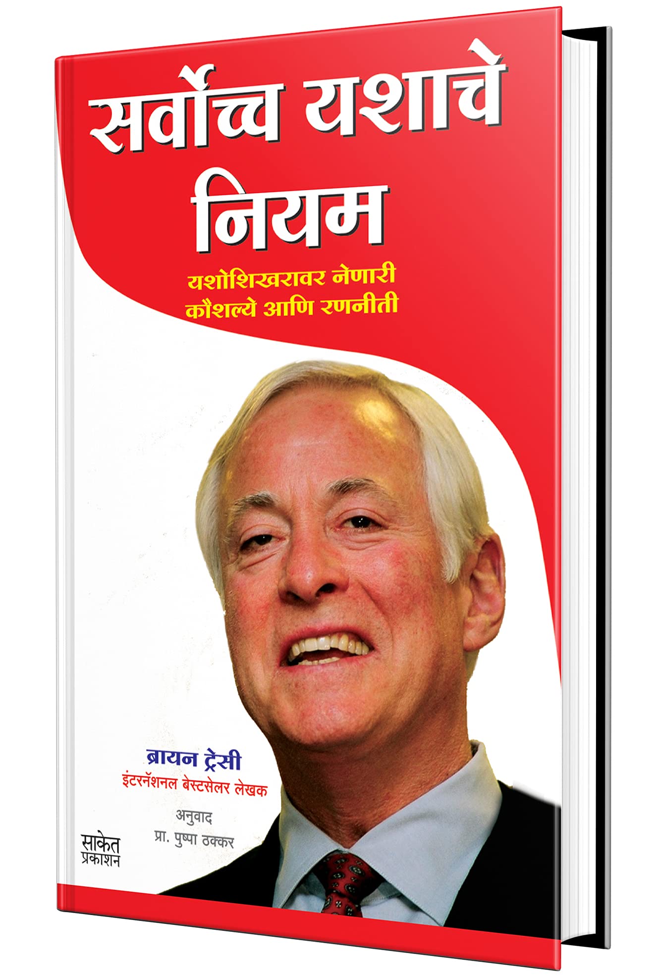 Sarvochcha Yashache Niyam: Maximum Achievement  Inspirational Motivational Success Book in Marathi Books         Sucessful Moti