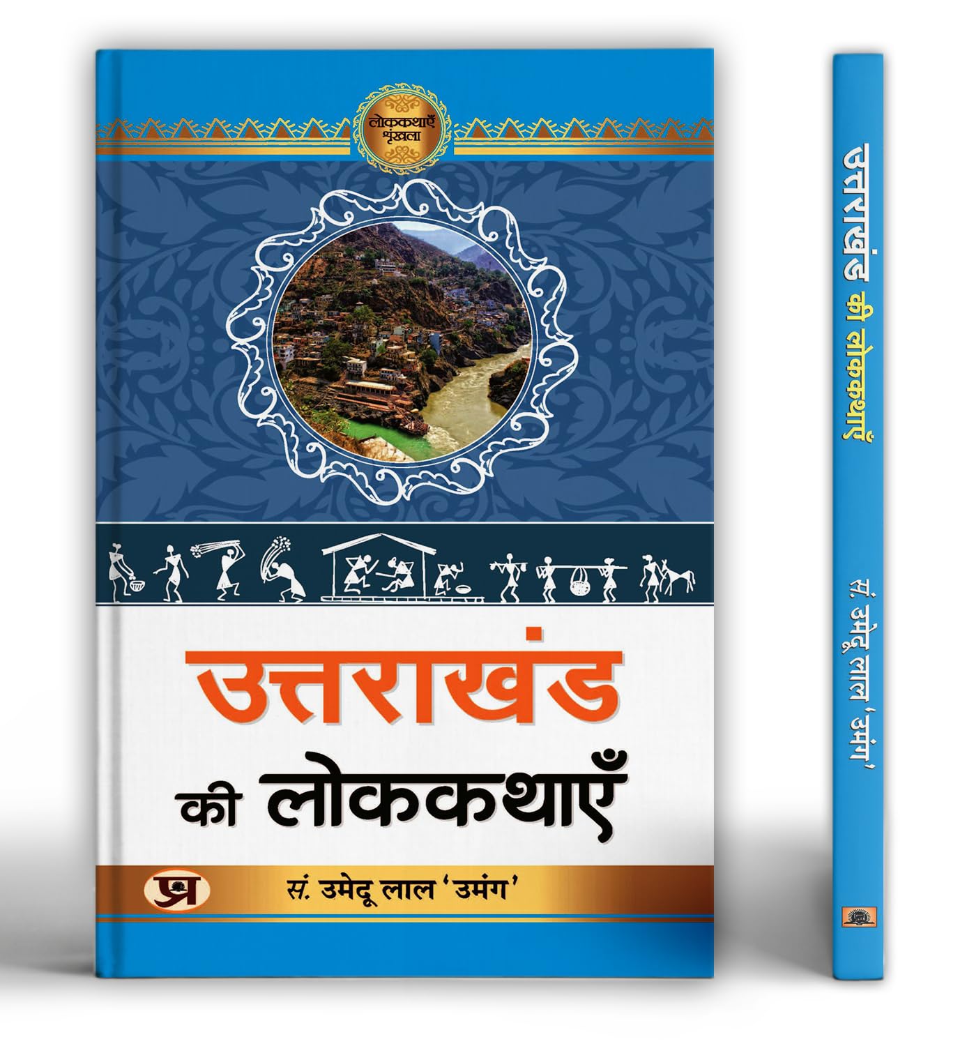 Uttarakhand Ki Lokkathayen ????????? ?? ???????? Book in Hindi Umedu Lal (Hindi Edition)