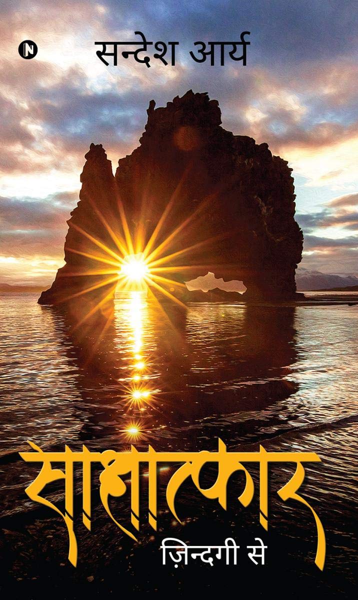 Saakshaatkaar /  : Zindagi Se /  