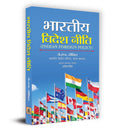 Bharatiya Videsh Neeti