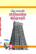 Imusti Arthamulla Hindu Matham, Vols. 110