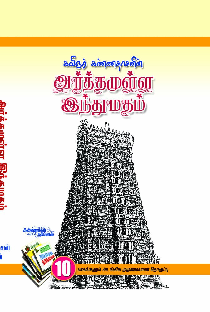 Imusti Arthamulla Hindu Matham, Vols. 110